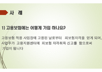 고용보험 - 고용보험의 도입배경 -16
