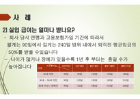 고용보험 - 고용보험의 도입배경 -17