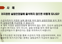 고용보험 - 고용보험의 도입배경 -18