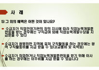 고용보험 - 고용보험의 도입배경 -20