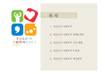 정신보건 사회복지 - 정신보건 -2
