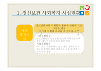 정신보건 사회복지 - 정신보건 -10