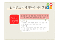 정신보건 사회복지 - 정신보건 -11