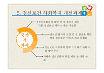정신보건 사회복지 - 정신보건 -17