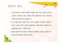 입양가정과 부모역할 - 개념 및 원리, 유형 및 사례 -4