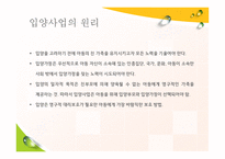 입양가정과 부모역할 - 개념 및 원리, 유형 및 사례 -5