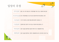 입양가정과 부모역할 - 개념 및 원리, 유형 및 사례 -6