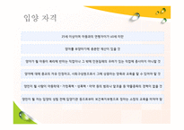 입양가정과 부모역할 - 개념 및 원리, 유형 및 사례 -11