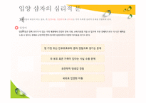 입양가정과 부모역할 - 개념 및 원리, 유형 및 사례 -12