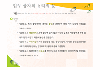 입양가정과 부모역할 - 개념 및 원리, 유형 및 사례 -13