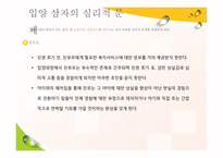 입양가정과 부모역할 - 개념 및 원리, 유형 및 사례 -14