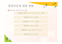 입양가정과 부모역할 - 개념 및 원리, 유형 및 사례 -18
