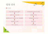입양가정과 부모역할 - 개념 및 원리, 유형 및 사례 -19