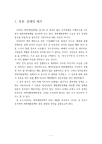 중국현대 개혁개방사의 이해 (개혁개방 30년의 여정과 그 성과) - 1)개혁개방 이전의 중국상황(개혁개방의 초기조건) 2)개혁개방의 시작 -3