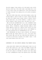 중국현대 개혁개방사의 이해 (개혁개방 30년의 여정과 그 성과) - 1)개혁개방 이전의 중국상황(개혁개방의 초기조건) 2)개혁개방의 시작 -5
