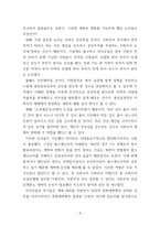 중국현대 개혁개방사의 이해 (개혁개방 30년의 여정과 그 성과) - 1)개혁개방 이전의 중국상황(개혁개방의 초기조건) 2)개혁개방의 시작 -6
