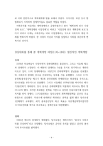 중국현대 개혁개방사의 이해 (개혁개방 30년의 여정과 그 성과) - 1)개혁개방 이전의 중국상황(개혁개방의 초기조건) 2)개혁개방의 시작 -7