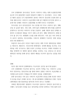 중국현대 개혁개방사의 이해 (개혁개방 30년의 여정과 그 성과) - 1)개혁개방 이전의 중국상황(개혁개방의 초기조건) 2)개혁개방의 시작 -8