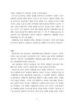 중국현대 개혁개방사의 이해 (개혁개방 30년의 여정과 그 성과) - 1)개혁개방 이전의 중국상황(개혁개방의 초기조건) 2)개혁개방의 시작 -9