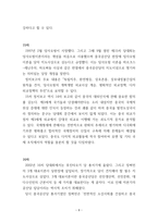 중국현대 개혁개방사의 이해 (개혁개방 30년의 여정과 그 성과) - 1)개혁개방 이전의 중국상황(개혁개방의 초기조건) 2)개혁개방의 시작 -10