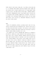 중국현대 개혁개방사의 이해 (개혁개방 30년의 여정과 그 성과) - 1)개혁개방 이전의 중국상황(개혁개방의 초기조건) 2)개혁개방의 시작 -11
