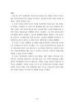 중국현대 개혁개방사의 이해 (개혁개방 30년의 여정과 그 성과) - 1)개혁개방 이전의 중국상황(개혁개방의 초기조건) 2)개혁개방의 시작 -12
