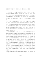 중국현대 개혁개방사의 이해 (개혁개방 30년의 여정과 그 성과) - 1)개혁개방 이전의 중국상황(개혁개방의 초기조건) 2)개혁개방의 시작 -13