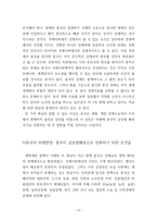 중국현대 개혁개방사의 이해 (개혁개방 30년의 여정과 그 성과) - 1)개혁개방 이전의 중국상황(개혁개방의 초기조건) 2)개혁개방의 시작 -14