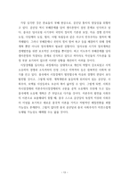 중국현대 개혁개방사의 이해 (개혁개방 30년의 여정과 그 성과) - 1)개혁개방 이전의 중국상황(개혁개방의 초기조건) 2)개혁개방의 시작 -15