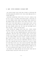 중국현대 개혁개방사의 이해 (개혁개방 30년의 여정과 그 성과) - 1)개혁개방 이전의 중국상황(개혁개방의 초기조건) 2)개혁개방의 시작 -16