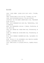중국현대 개혁개방사의 이해 (개혁개방 30년의 여정과 그 성과) - 1)개혁개방 이전의 중국상황(개혁개방의 초기조건) 2)개혁개방의 시작 -17