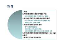 시민사회단체와 사회복지 - 시민사회단체의 개념 및 역할과 기능 -2