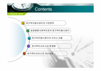 재가복지 봉사센터 - 개념, 구성 -3