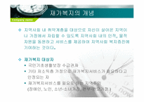 재가복지 봉사센터 - 개념, 구성 -4