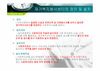 재가복지 봉사센터 - 개념, 구성 -9
