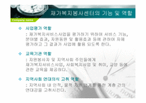 재가복지 봉사센터 - 개념, 구성 -11