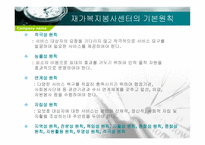 재가복지 봉사센터 - 개념, 구성 -12