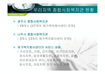 재가복지 봉사센터 - 개념, 구성 -13