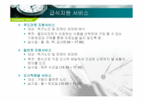 재가복지 봉사센터 - 개념, 구성 -16
