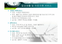 재가복지 봉사센터 - 개념, 구성 -17