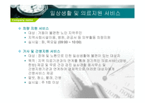 재가복지 봉사센터 - 개념, 구성 -18