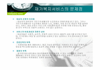 재가복지 봉사센터 - 개념, 구성 -19