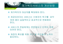 재가복지 봉사센터 - 개념, 구성 -20