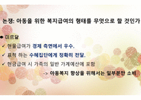 제5장_사회적 급여의 성격 -4