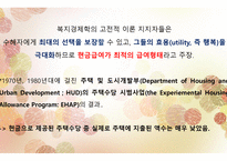 제5장_사회적 급여의 성격 -5