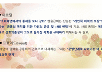 제5장_사회적 급여의 성격 -6