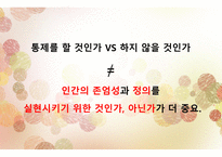 제5장_사회적 급여의 성격 -7