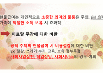 제5장_사회적 급여의 성격 -8