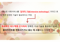 제5장_사회적 급여의 성격 -9