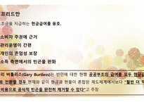 제5장_사회적 급여의 성격 -10